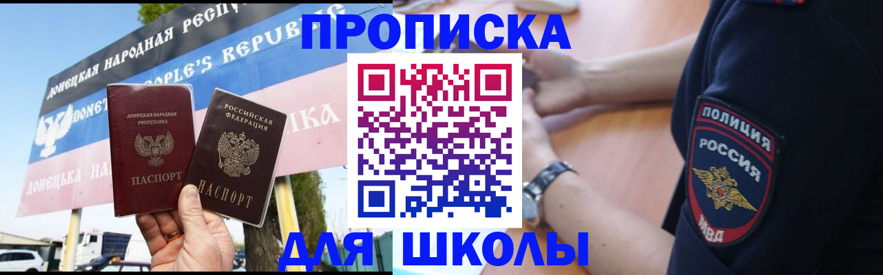 временная регистрация для школы в Гудермесе