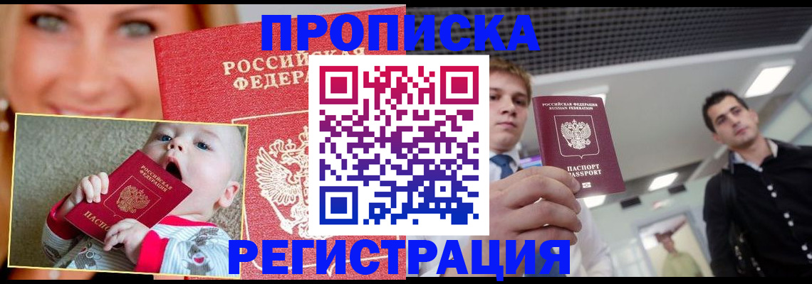 прописка штамп в Гудермесе
